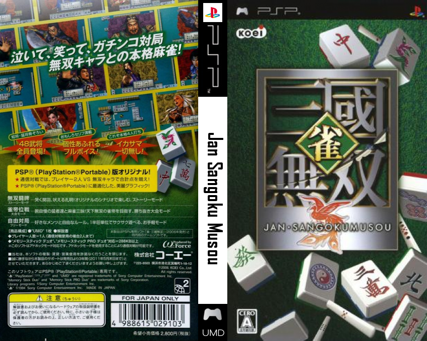 Jan Sangoku Musou — box-texture (JP)