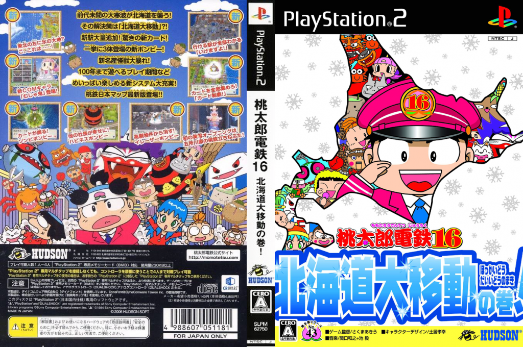 Momotarou Dentetsu 16 - Hokkaido Daiidou no Maki! — box-texture (JP)