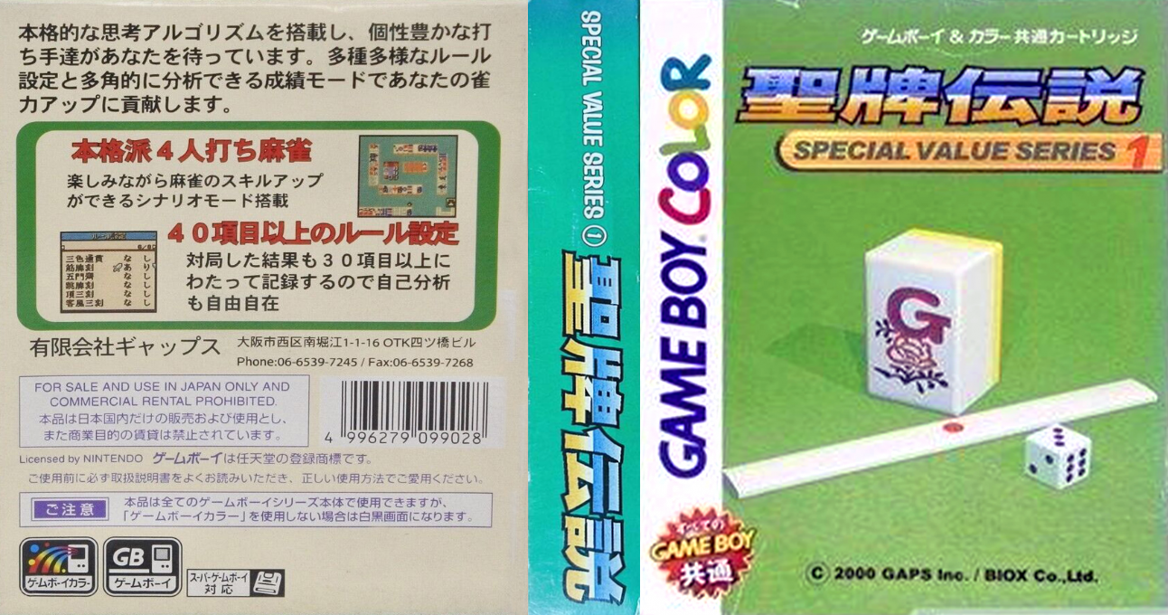 Sei Hai Densetsu — box-texture (JP)