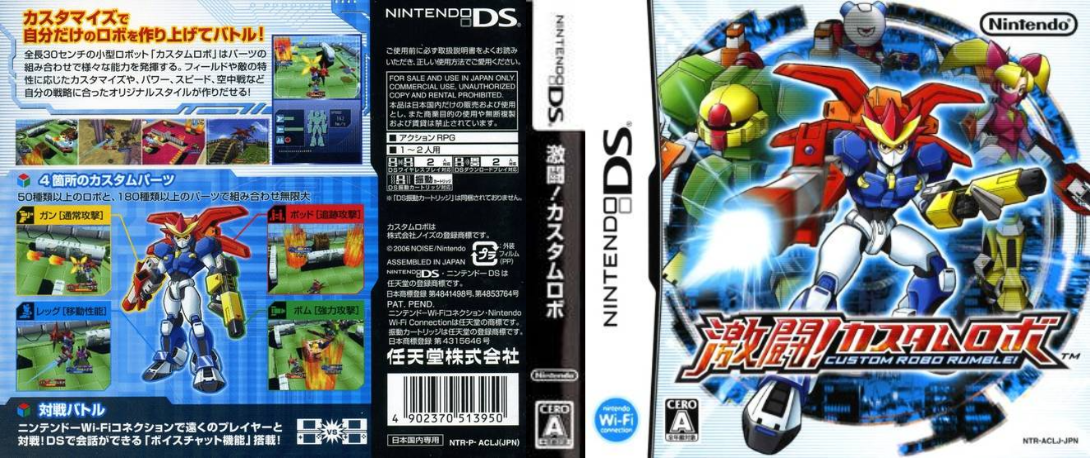 Gekitou! Custom Robo — box-texture (JP)