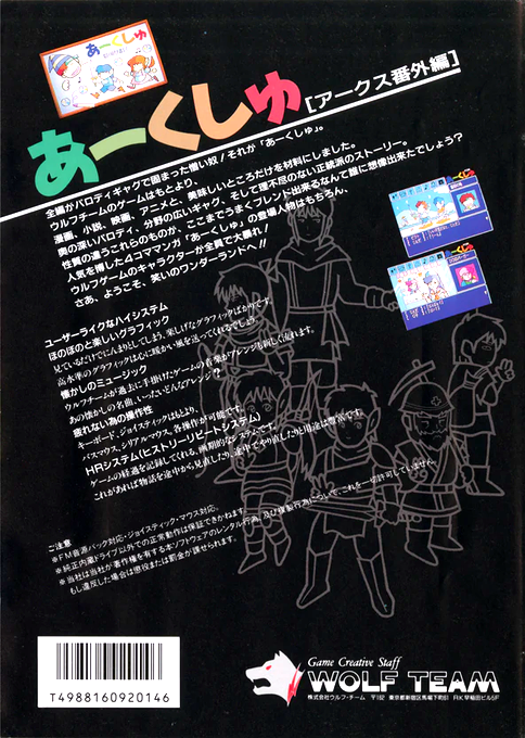Arcusyu - Arcus Arch — box-2D-back (JP)