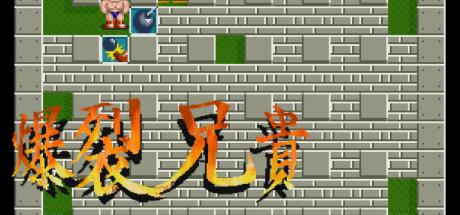 Bakuretsu Aniki — steamgrid