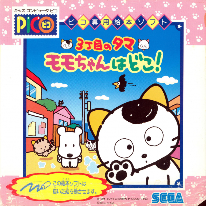 Sanchoume no Tama - Momo-chan wa Doko! box art