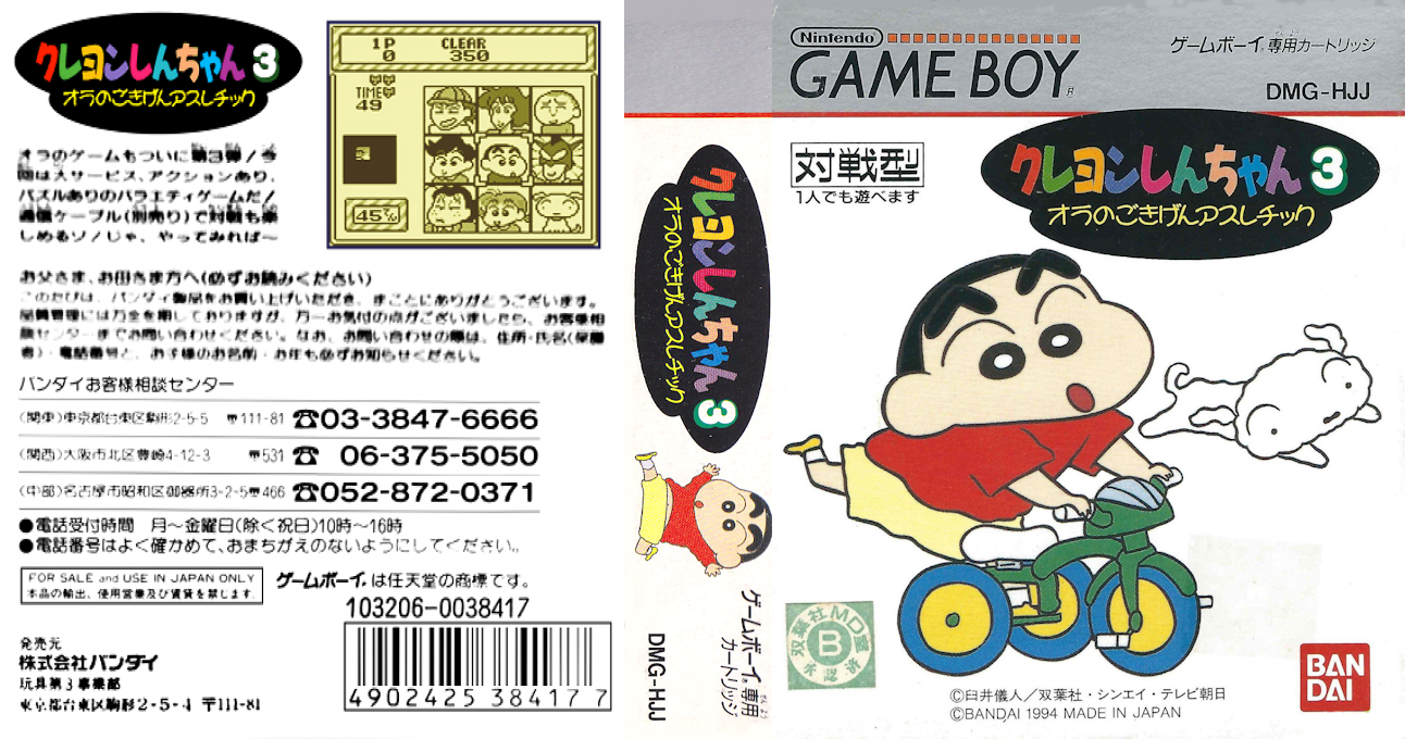 Crayon Shin-chan 3 - Ora No Gokigen Athletic — box-texture (JP)