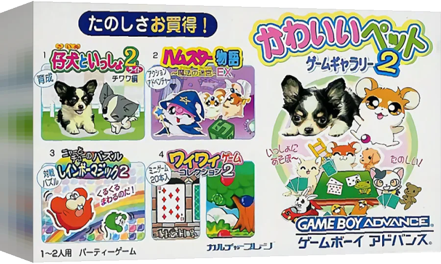 Kawaii Pet Game Gallery 2 — box-3D (JP)