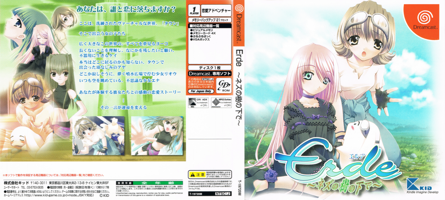 Erde - Nezu no Kinoshitade — box-texture (JP)