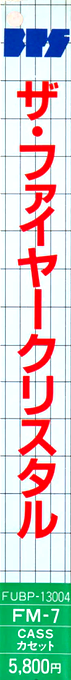 The Fire Crystal — box-2D-side (JP)