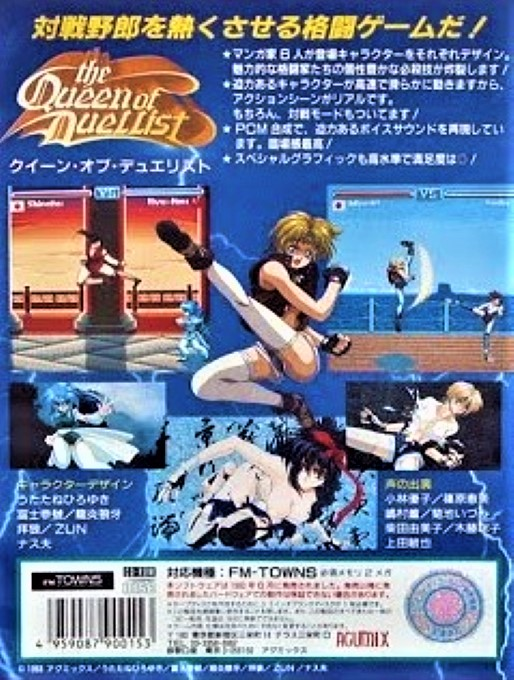 Queen of Duellist, The — box-2D-back (JP)