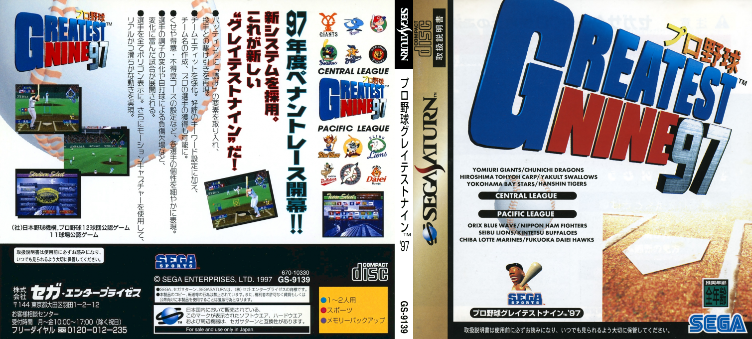 Pro Yakyuu Greatest Nine '97 — box-texture (JP)