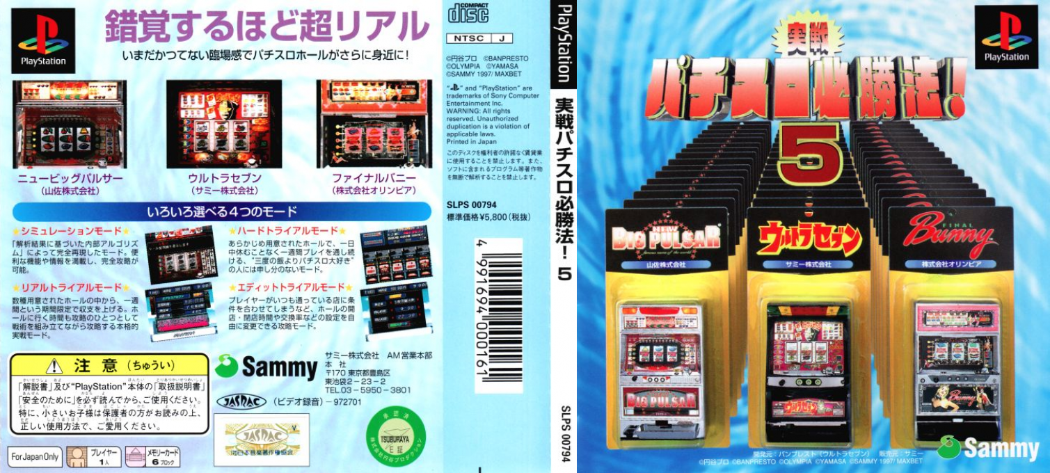 Jissen Pachi-slot Hisshouhou! 5 — box-texture (JP)