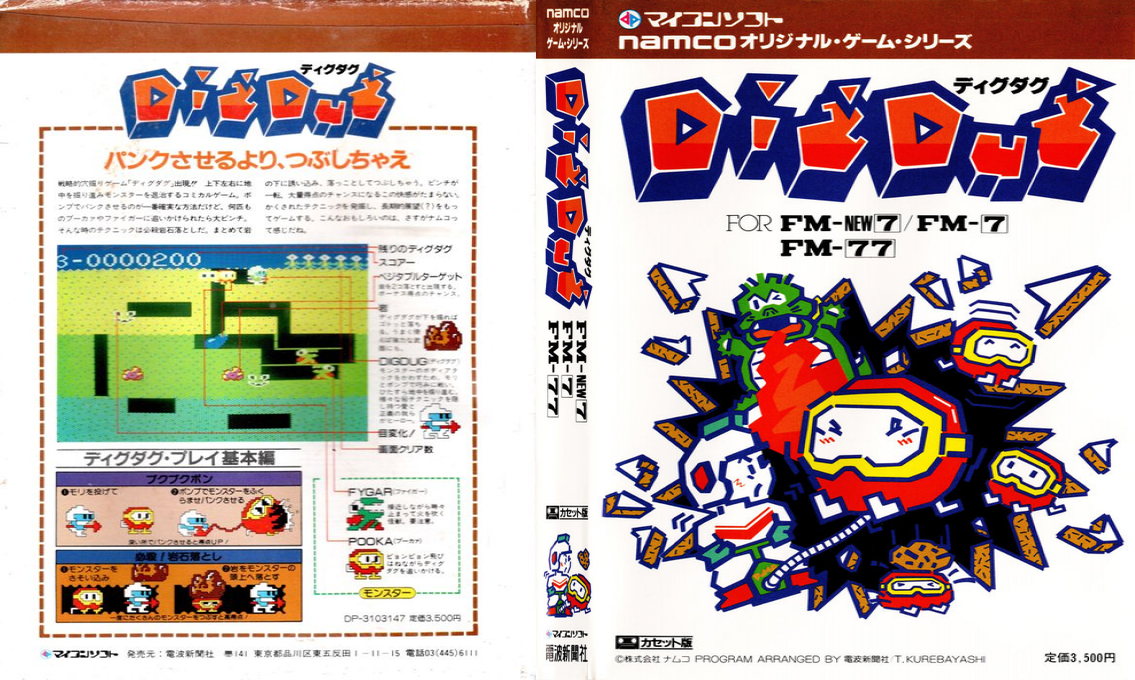 Dig Dug — box-texture (JP)