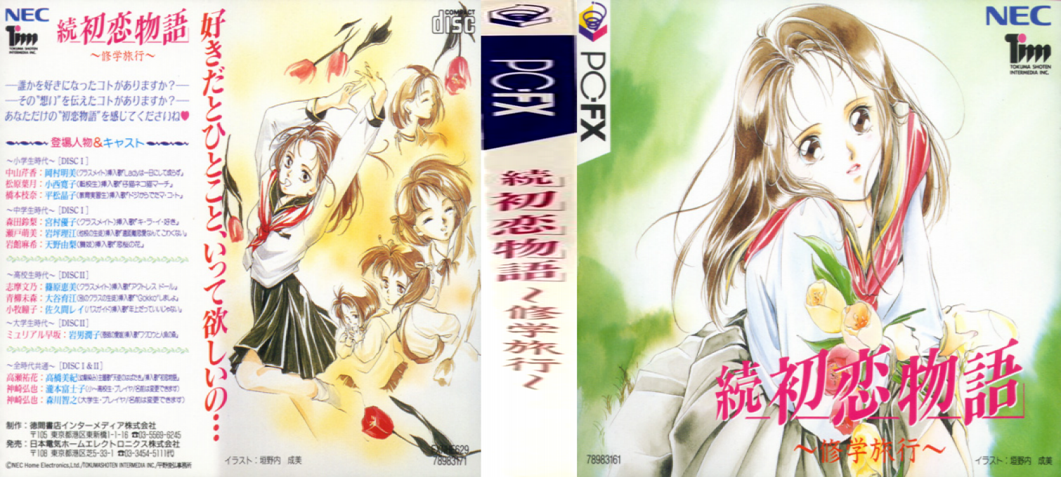 Zoku Hatsukoi Monogatari - Shgaku Ryok — box-texture (CUS)