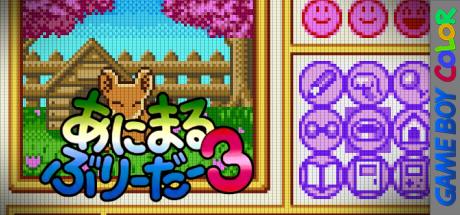 Animal Breeder 3 — steamgrid