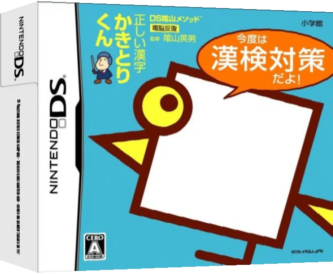 DS Kageyama Method Dennou Hanpuku - Tadashii Kanji Kakitori-kun - Kondo wa Kanken Taisaku Da yo! — box-3D (JP)
