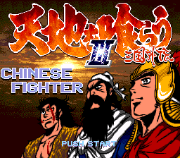 Tenchi Wo Kurau 3 - Sangoku Gaiden — sstitle (WOR)