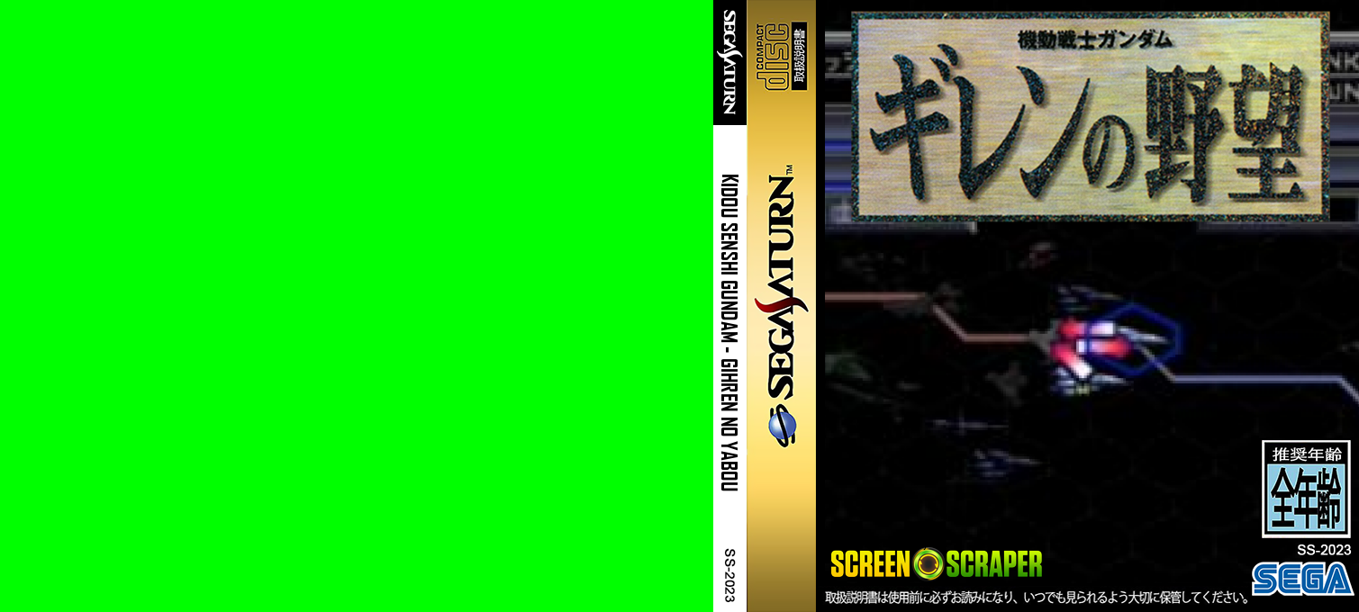Kidou Senshi Gundam - Gihren no Yabou — box-texture (SS)