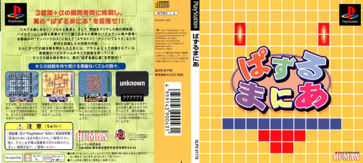 Puzzle Mania — box-texture (JP)