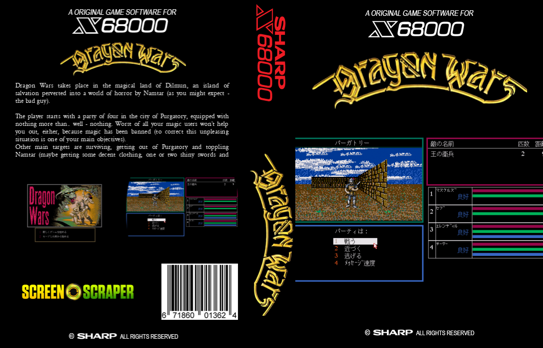 Dragon Wars — box-texture (SS)