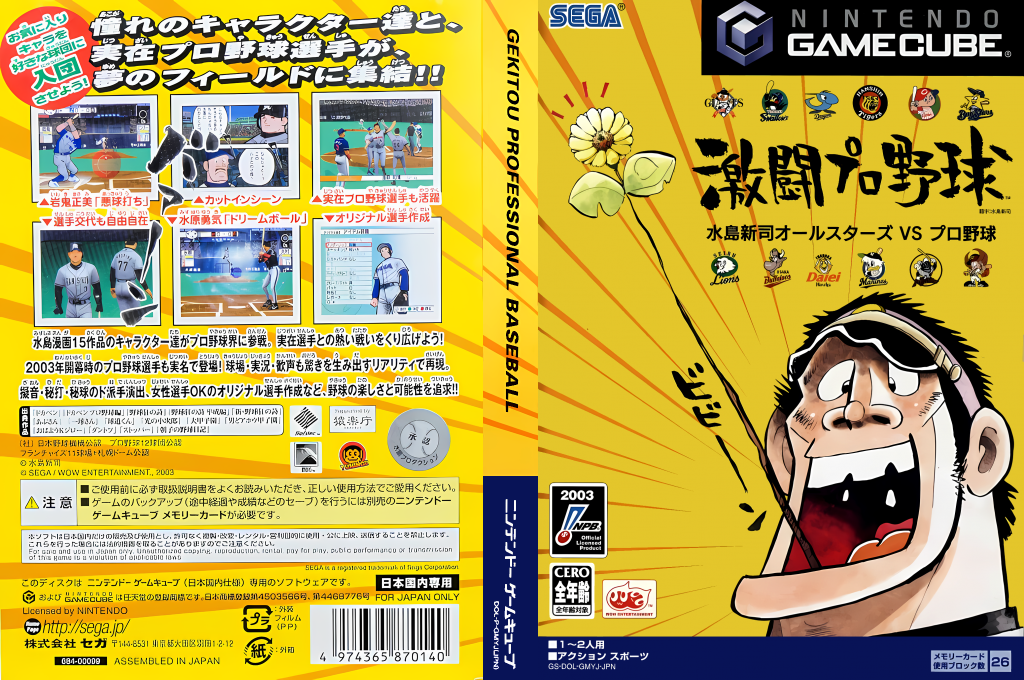 Gekitou Pro Yakyuu — box-texture (JP)
