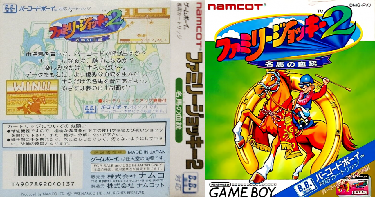 Family Jockey 2 - Meiba No Kettou — box-texture (JP)
