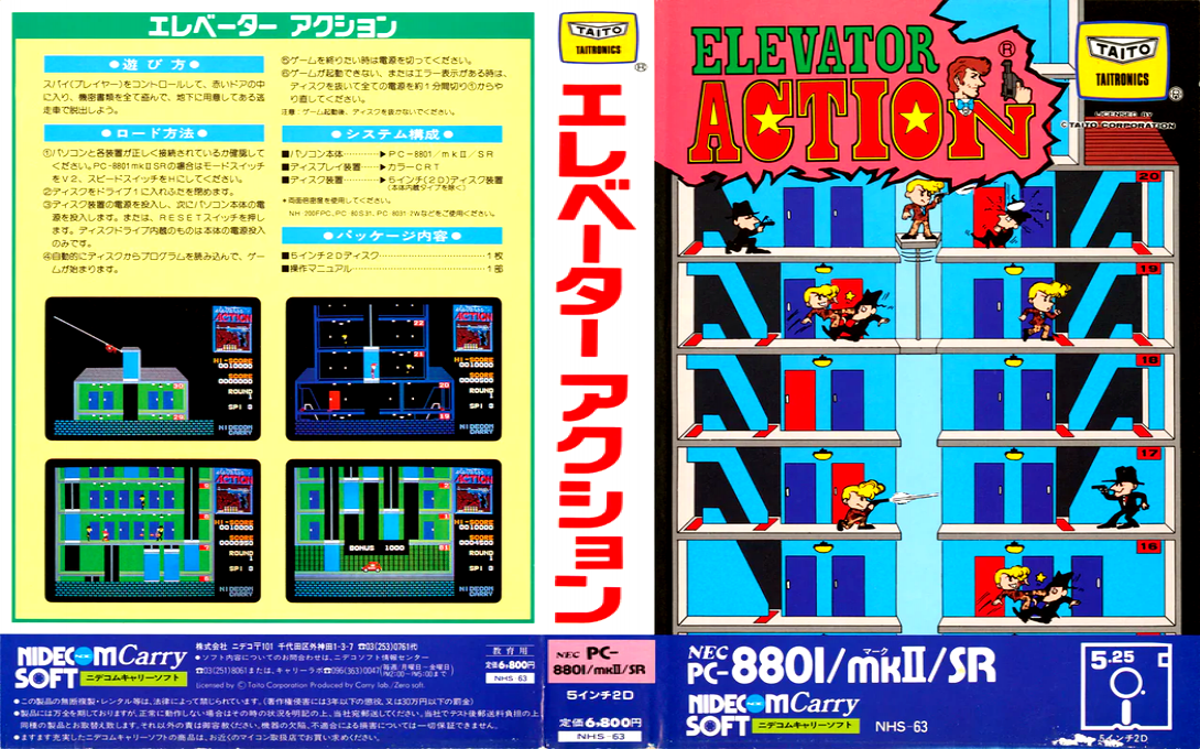 Elevator Action — box-texture (JP)