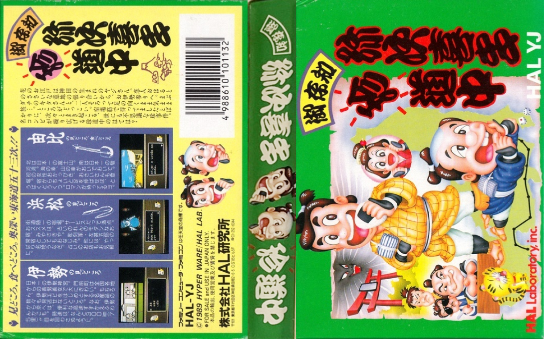 Gozonji - Yaji Kita Chin Douchuu — box-texture (JP)