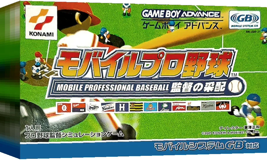 Mobile Pro Yakyuu - Kantoku no Saihai — box-3D (JP)
