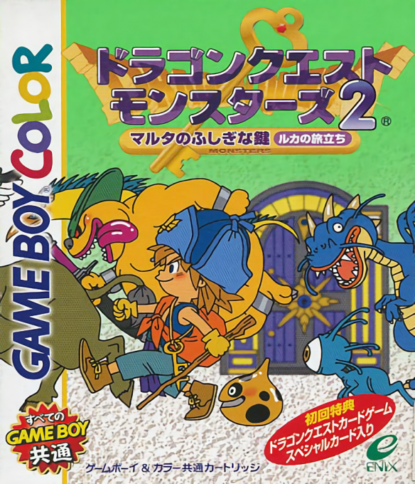 Dragon Warrior Monsters 2 - Cobi's Journey — box-2D (JP)