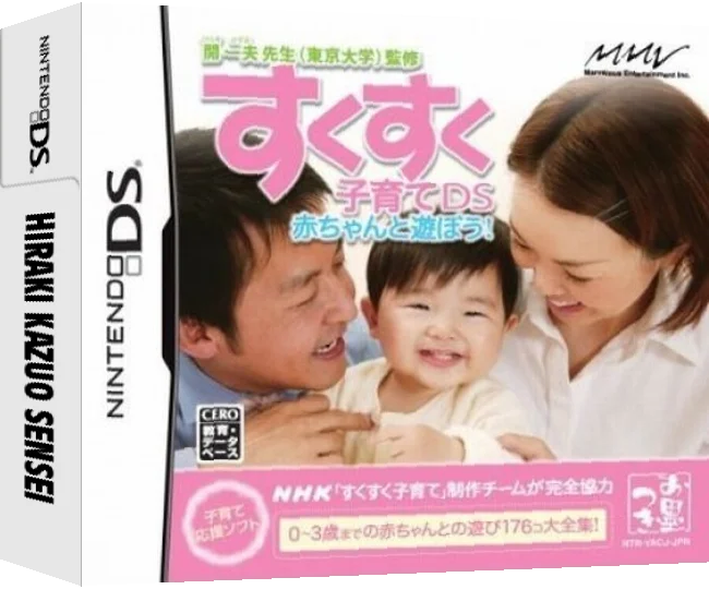Hiraki Kazuo Sensei Kanshuu - Suku Suku Kosodate DS - Akachan to Asobou! — box-3D (JP)