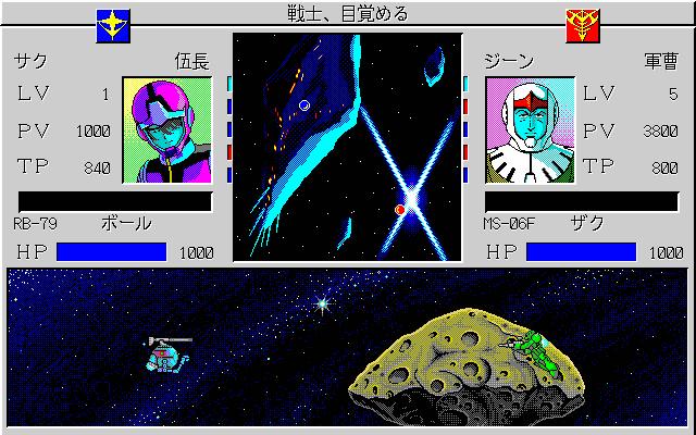 Mobile Suit Gundam - MS Field 2 '92 — ss (JP)