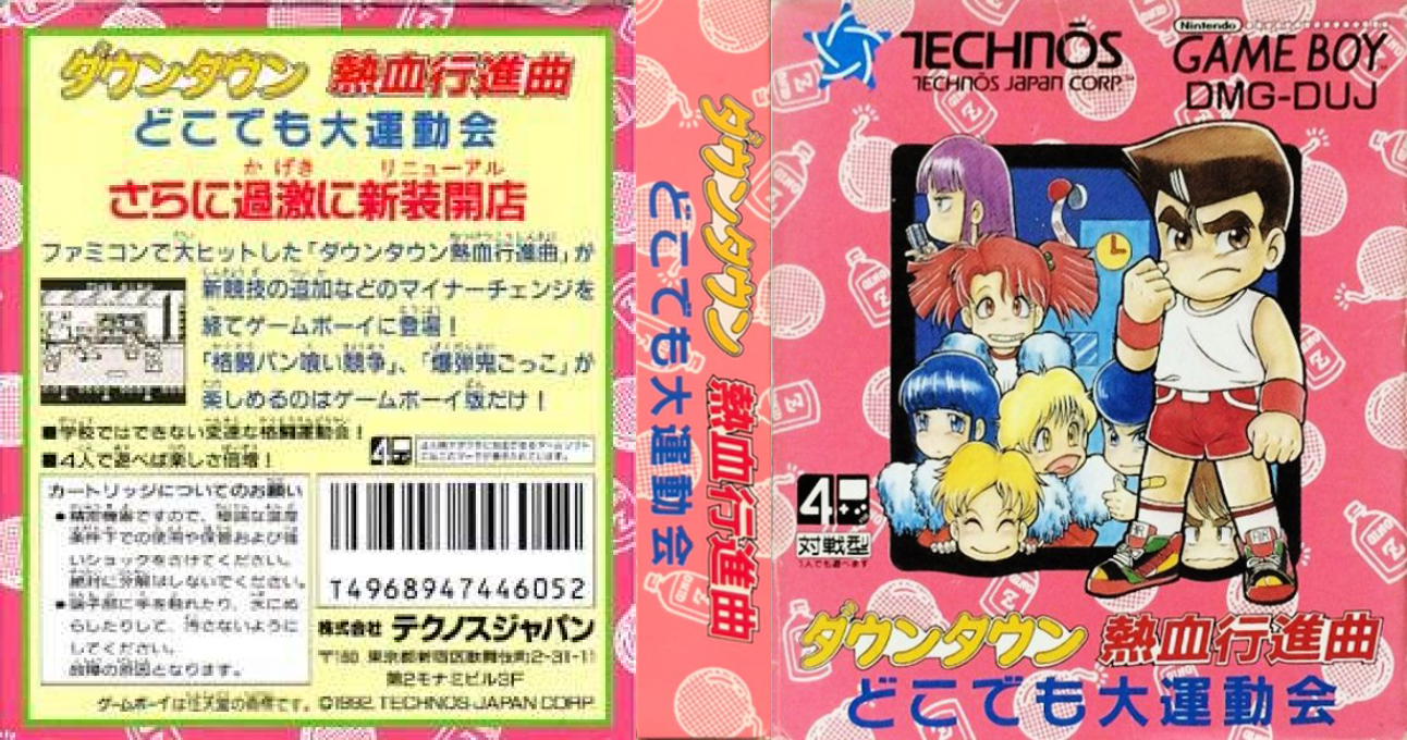 Downtown - Nekketsu Koushinkyoku - Dokodemo Daiundoukai — box-texture (JP)