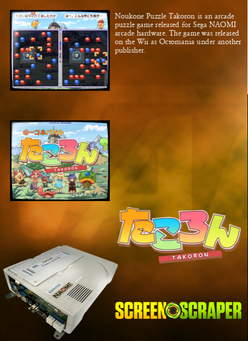 NouKone Puzzle - Takoron — box-2D-back (JP)