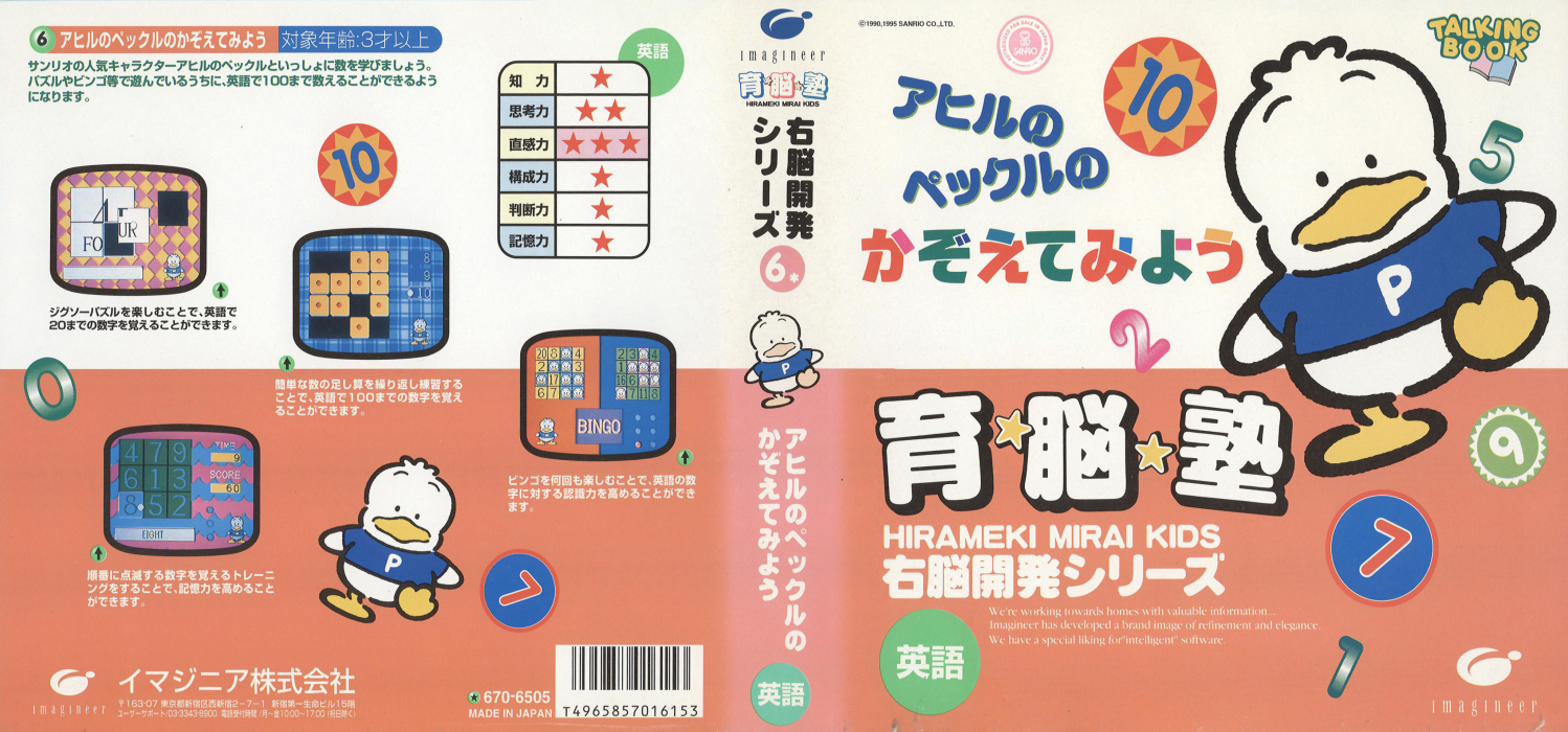 Unou Kaihatsu Series 6 - Ahiru no Pekkle no Kazoete Miyou — box-texture (JP)