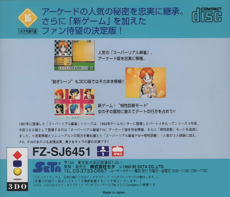 Super Real Mahjong P4 + Aishou Shindan — box-2D-back (JP)