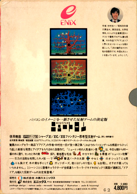 Newtron — box-2D-back (JP)