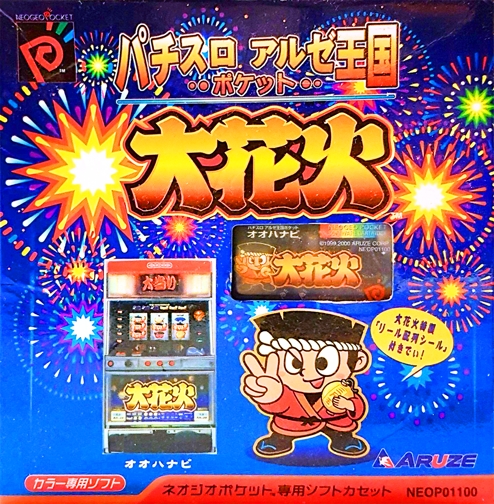 Pachi-Slot Aruze Oukoku Pocket - Ohanabi box art