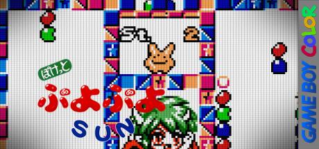 Pocket Puyo Puyo Sun — steamgrid