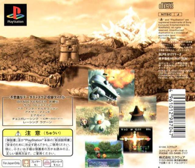 Chocobo no Fushigi na Dungeon 2 — box-2D-back (ASI)
