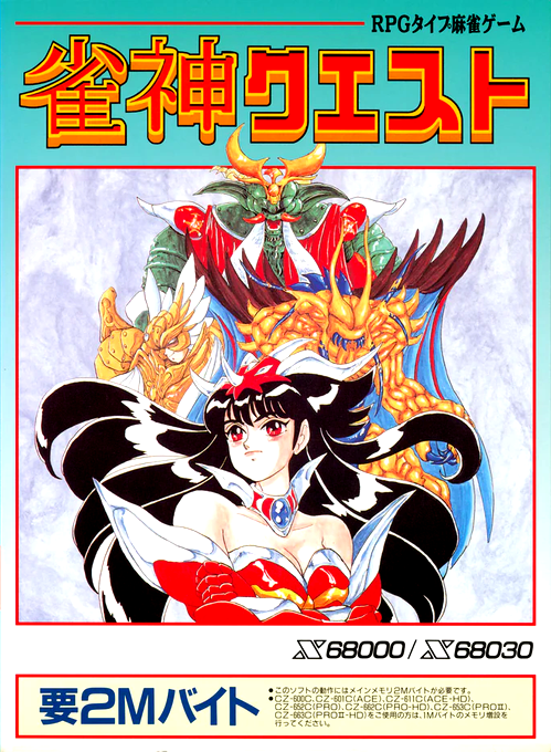 Janshin Quest box art