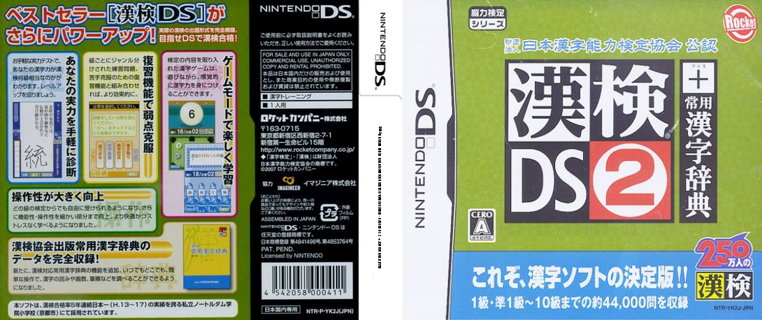 Zaidan Houjin Nihon Kanji Nouryoku Kentei Kyoukai Kounin - Kanken DS 2 + Jouyou Kanji Jiten — box-texture (JP)