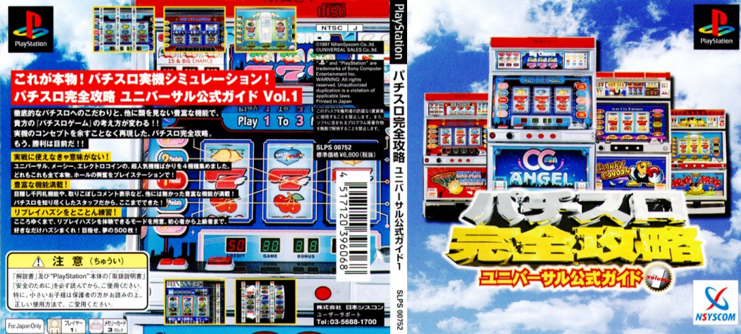 Pachi-slot Kanzen Kouryaku - Universal Koushiki Guide Vol. 1 — box-texture (JP)