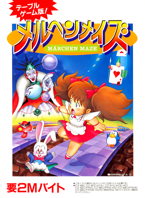 Marchen Maze box art