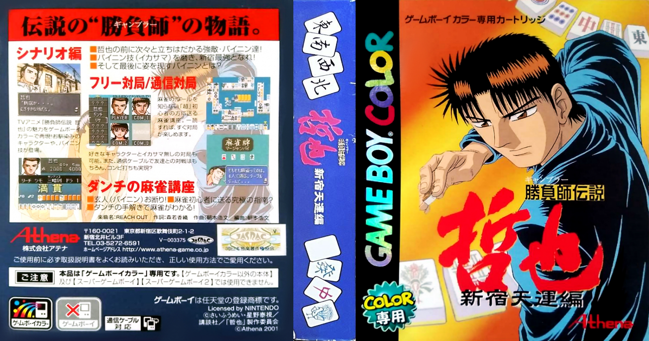 Gambler Densetsu Tetsuya - Shinjuku Tenun Hen — box-texture (JP)