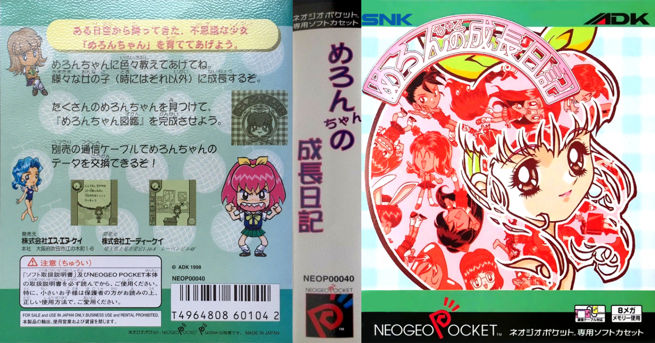 Melon-chan no Seichou Nikki — box-texture (JP)