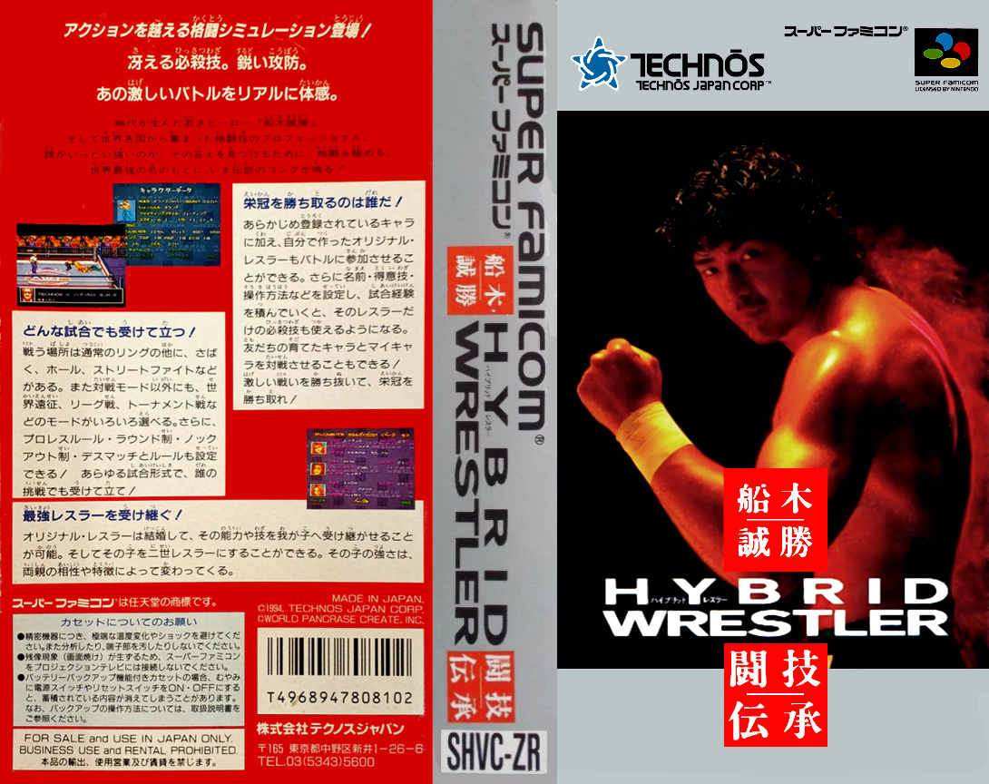 Funaki Masakatsu Hybrid Wrestler - Tougi Denshou — box-texture (JP)