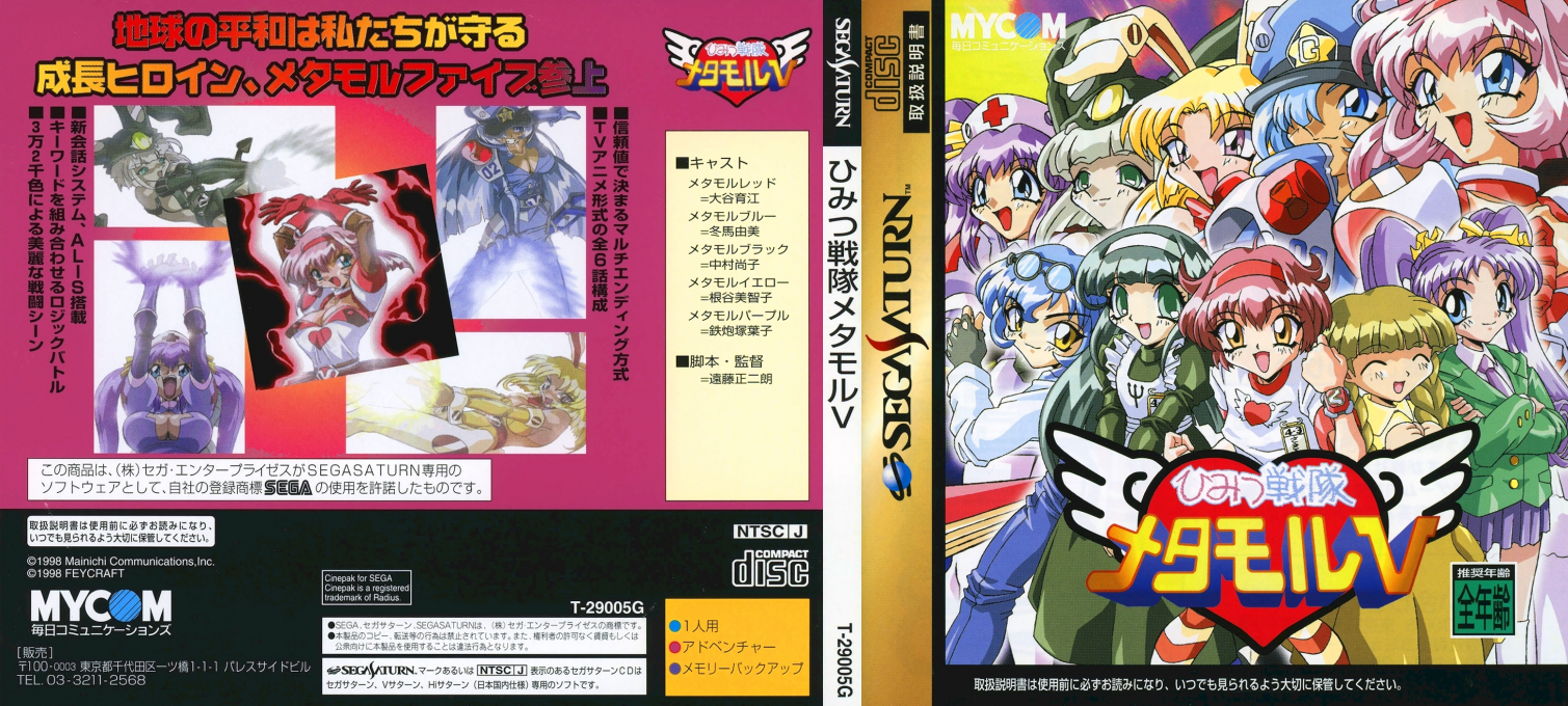 Himitsu Sentai Metamor 5 — box-texture (JP)
