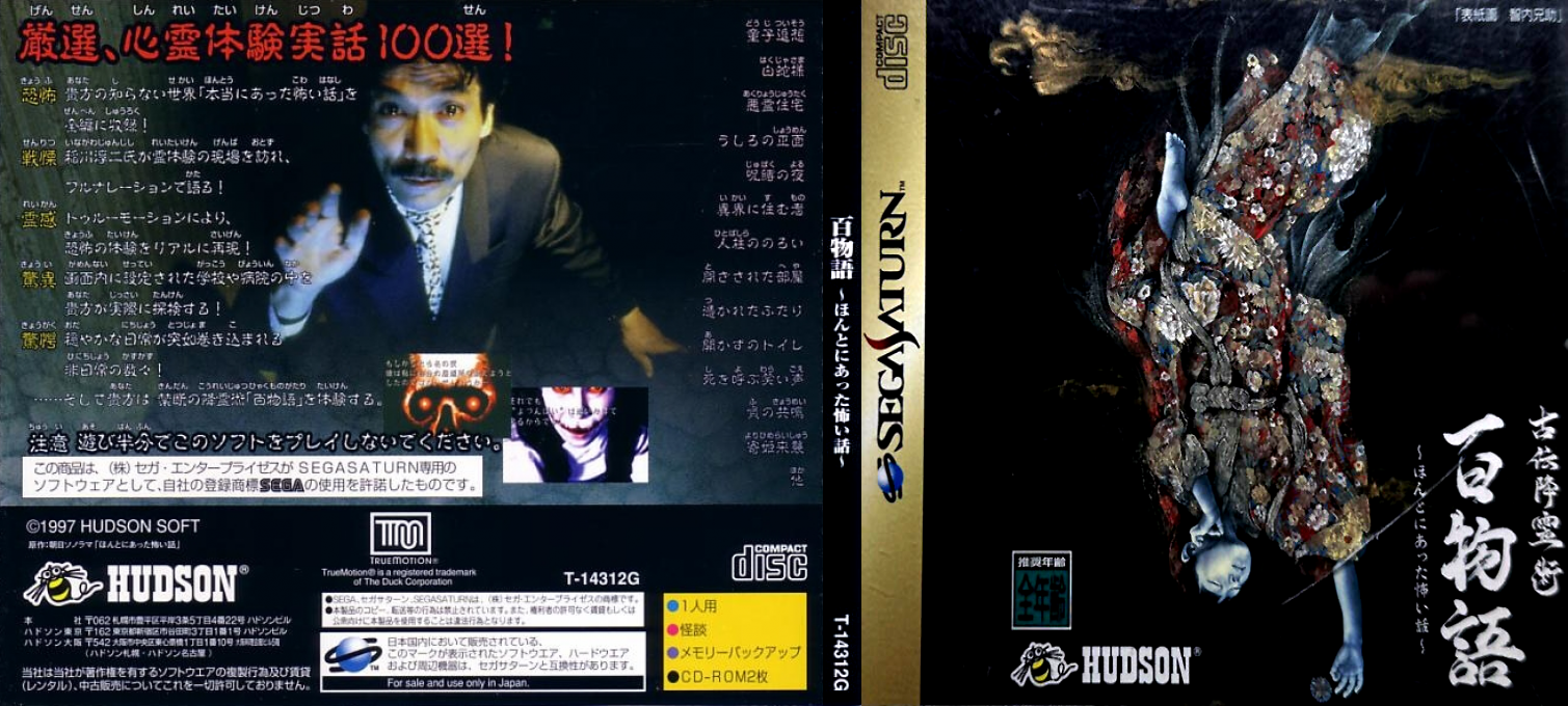 Koden Koureijutsu Hyaku Monogatari - Hontoni Atta Kowai Hanashi — box-texture (JP)