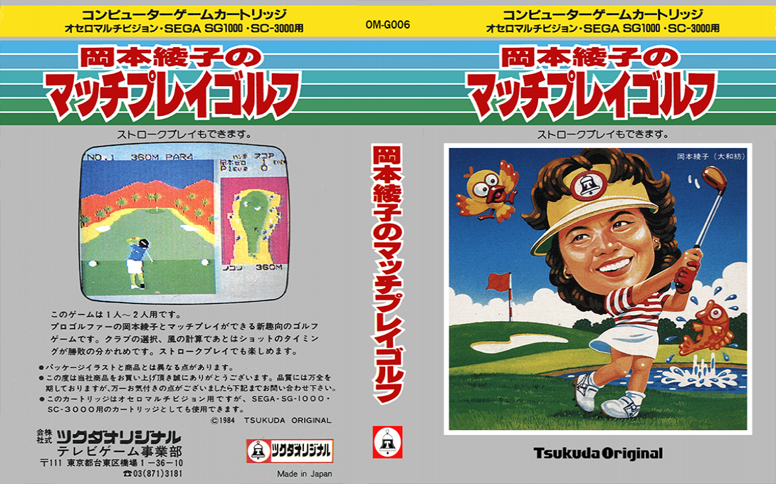 Okamoto Ayako no Match Play Golf — box-texture (CUS)
