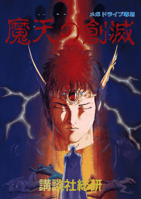 Maten No Soumetsu box art