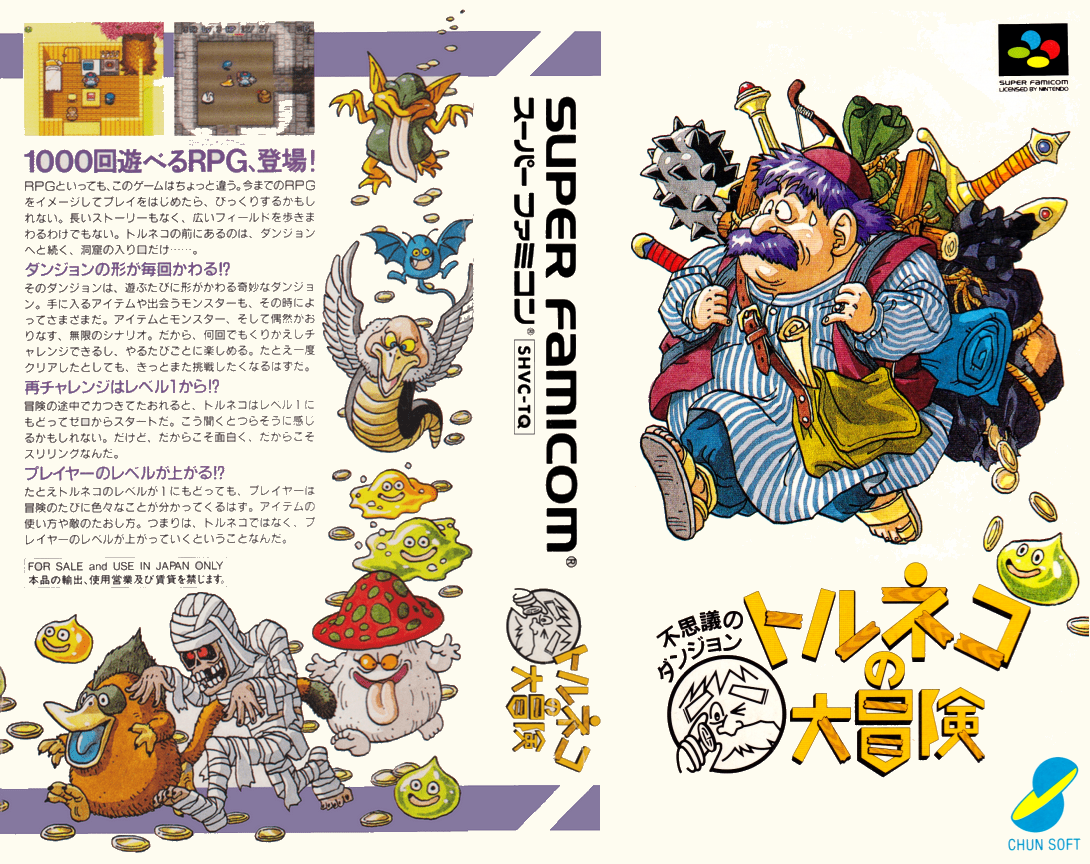 Torneko No Daibouken - Fushigi No Dungeon — box-texture (JP)